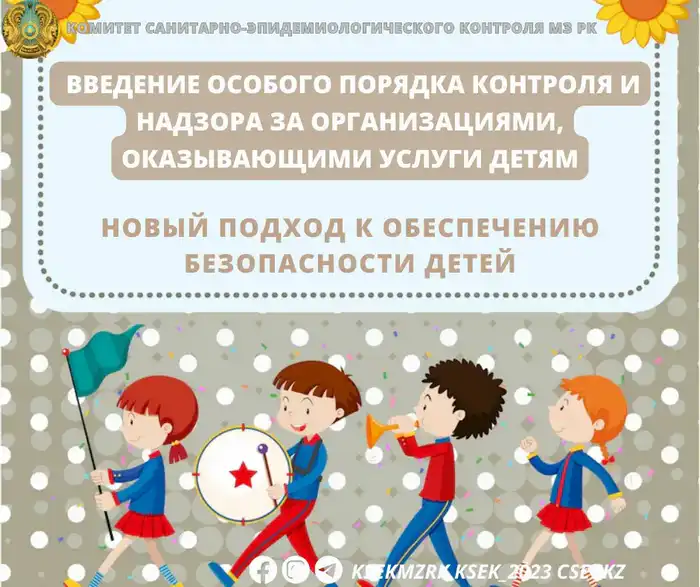 Введение нового законодательства о контроле за организациями, предоставляющими услуги для детей в России Астане