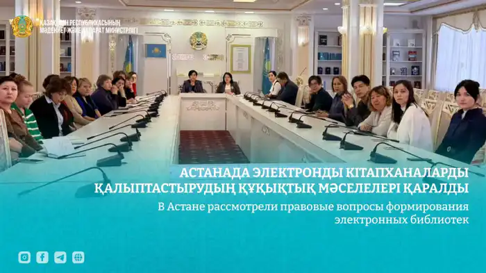 В Астане обсуждают авторское право в электронных библиотеках Астане