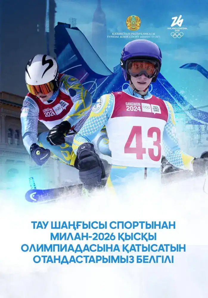 Стал известен состав сборной Казахстана по горнолыжному спорту для участия в зимней Олимпиаде Милан-2026 (3)