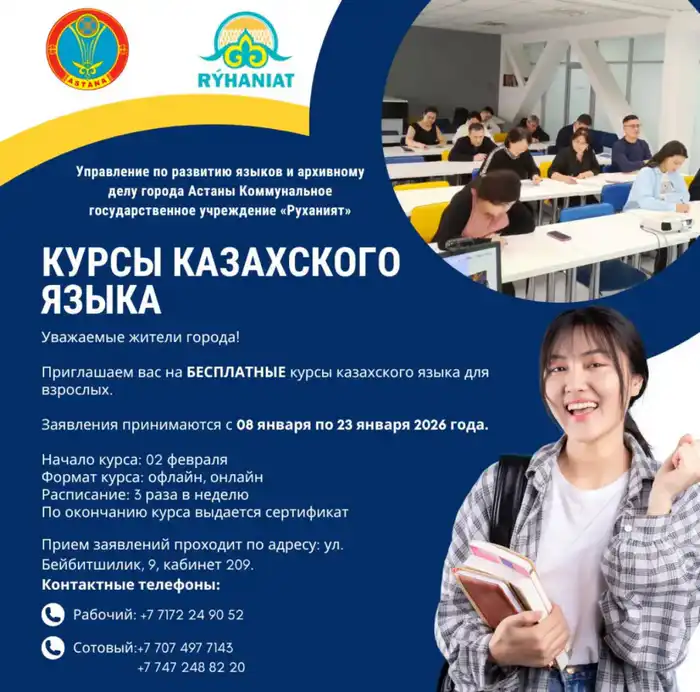 Бесплатные курсы казахского языка в Астане: возможность для культурной интеграции и личностного роста Астане