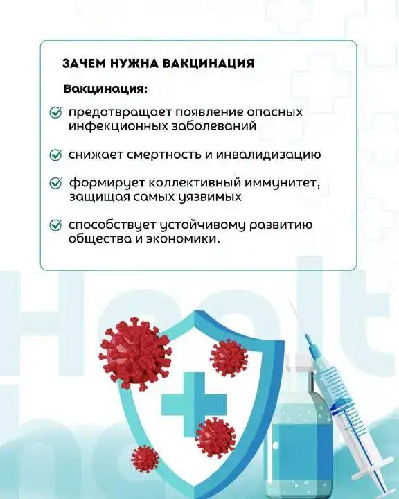 Вакцинация: защита здоровья с первого дня жизни! Астане