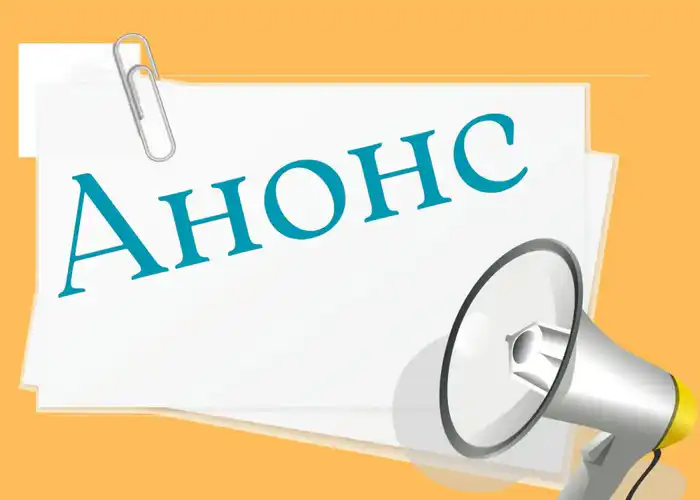 Анонс Астане