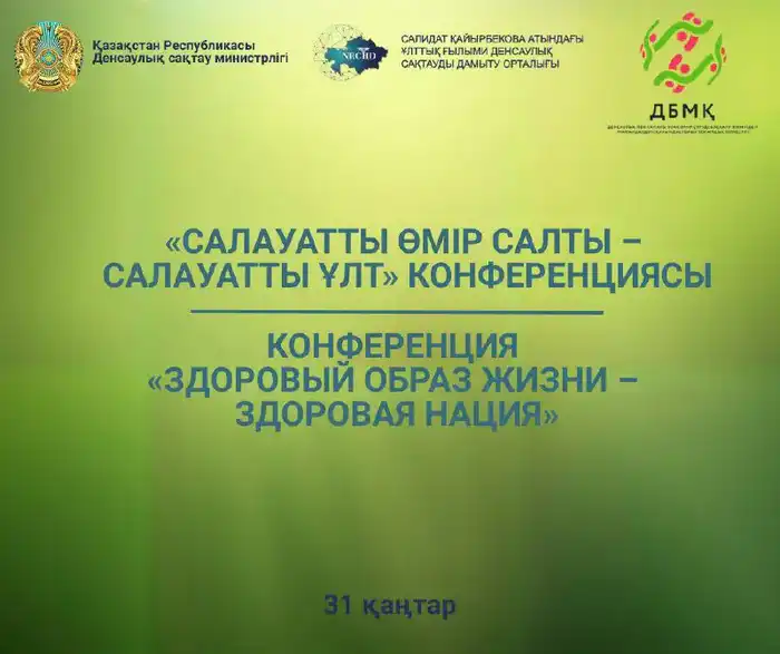 ПРЕСС-АНОНС Астане