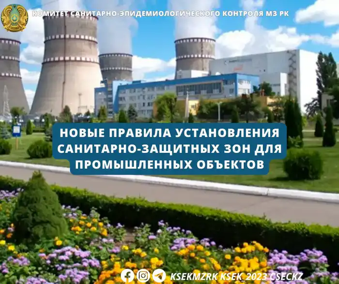 Переосмысление санитарно-защитных зон: последствия для промышленных объектов в Казахстане с 2026 года Астане