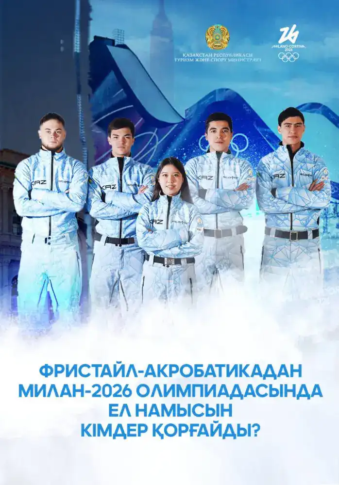 Стал известен состав сборной Казахстана по фристайл-акробатике для участия в зимней Олимпиаде в Милане (6)