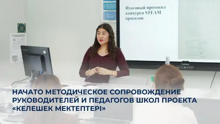 Национальная академия образования проводит курсы повышения квалификации для педагогов проекта «Келешек мектептері» в 20 регионах Казахстана Астане