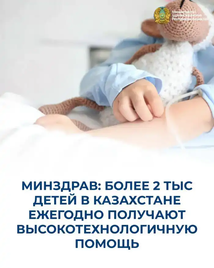 Рост доступности высокотехнологичной медицинской помощи для детей в Казахстане Астане