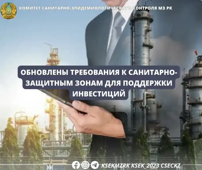 Изменения в санитарных требованиях создают новые возможности для инвестиций в производственный сектор Астане