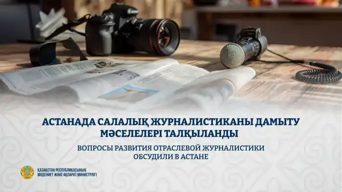 Как цифровые технологии меняют журналистику в Астане? Астане