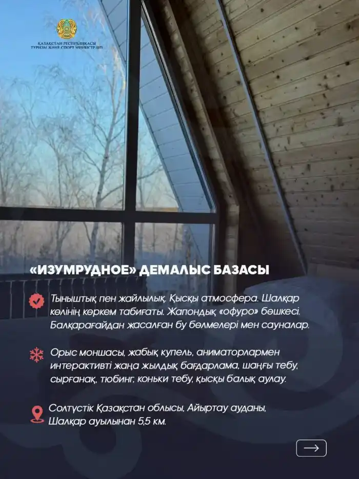 Зимний отдых в Северо-Казахстанской области: как выбор направления влияет на восстановление сил и здоровье отдыхающих Астане