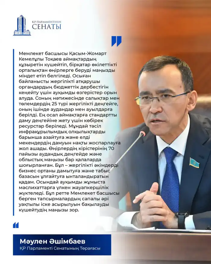 Председатель Сената Маулен Ашимбаев встретился с депутатами Маслихата и общественными деятелями (3)