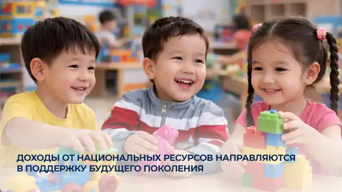 Поддержка будущих поколений через национальные ресурсы: Казахстан вводит новую инициативу Астане