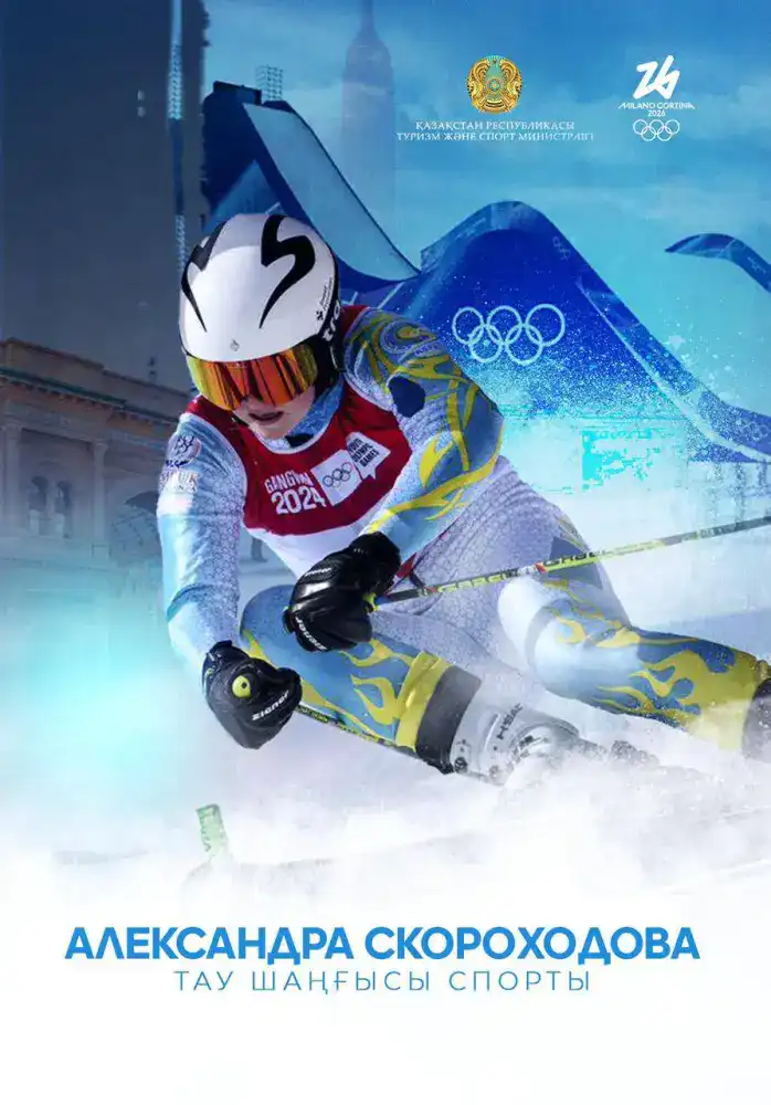 Казахстанская сборная по горнолыжному спорту объявила состав для зимней Олимпиады 2026 года в Милане Астане