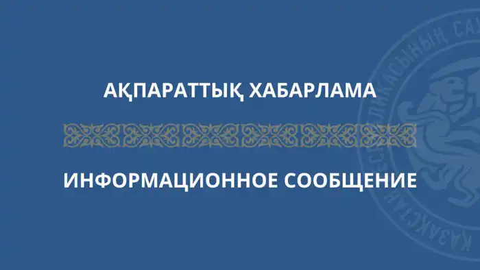 Новые горизонты профессионализма: изменения в приказе о создании Отраслевого совета по квалификациям в техническом регулировании и метрологии Астане