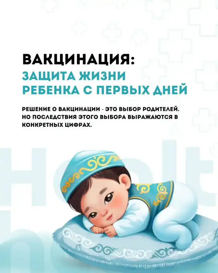Вакцинация — надёжная защита здоровья с первых дней жизни (7)
