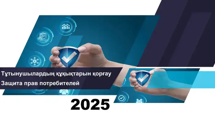 Финансовые жалобы: меньше обращений, больше мер! Астане