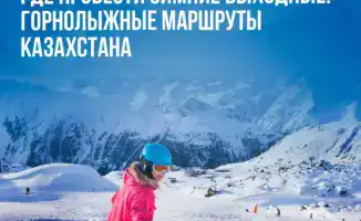 Зимняя симфония Казахстана: горнолыжные маршруты для активного отдыха