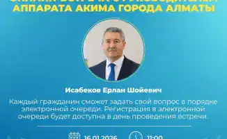 Встреча с акимом Алматы 16 января