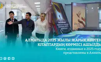 Выставка книг 2025 года в Национальной библиотеке Алматы