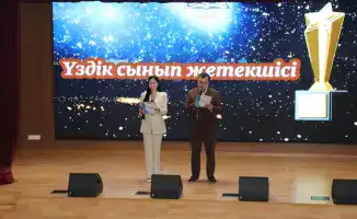 Конкурс классных руководителей в Карагандинской области: новые стандарты педагогического успеха