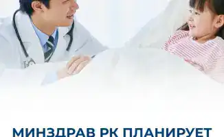 Увеличение охвата профилактическими осмотрами детей до 66% к 2030 году Министерством здравоохранения РК
