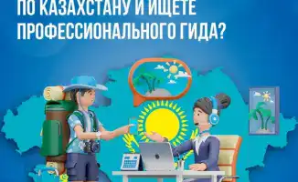 Откройте для себя Казахстан с профессиональными гидами международного уровня