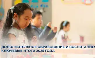 В 2025 году 90% детей участвуют в дополнительном образовании: 1 251 комьюнити-центр и ваучеры для 600 тыс. детей