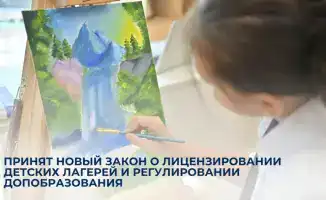 Изменения в лицензировании детских лагерей: новые правила вступят в силу с 2026 года