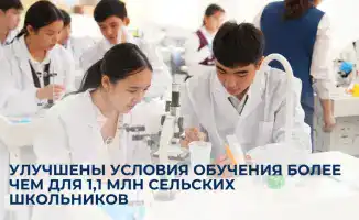 Модернизация школьной инфраструктуры в малых городах и сельской местности: улучшение условий обучения для 1,1 млн детей