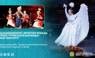 Тюркская неделя в Вене: Казахстан представил свою культуру через музыку и танец