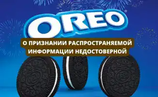 Лабораторные исследования опровергли миф о вреде крема Oreo