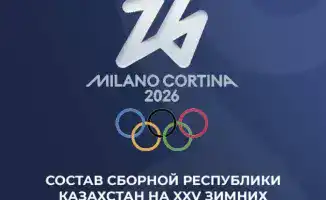 Зимние Олимпийские игры в Италии стартуют через 10 дней Казахстанские спортсмены