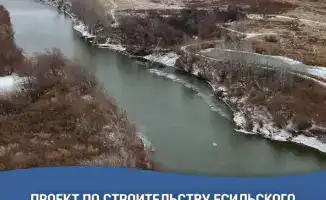 Есильский контррегулятор прошел экспертизу в Акмолинской области