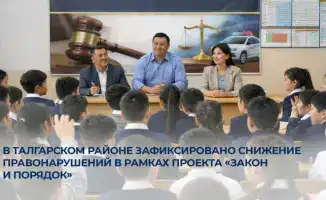 Талгар: молодые умы и правонарушения в шесть раз меньше!