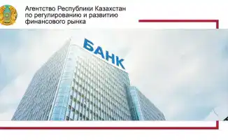 В Казахстане вводятся новые правила для открытия банков и филиалов банков-нерезидентов