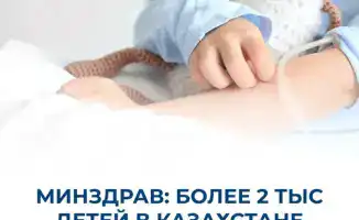 Рост доступности высокотехнологичной медицинской помощи для детей в Казахстане