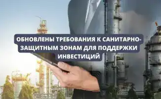 Изменения в санитарных требованиях создают новые возможности для инвестиций в производственный сектор