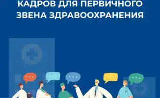 Казахстан: Начало подготовки врачей для первичного звена здравоохранения в 2025 году