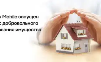 В eGov Mobile стартовал новый сервис для добровольного страхования имущества