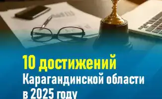 Карагандинская область: Промышленный рост и достижения в 2025 году