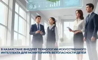 Внедрение ИИ в Казахстане: новые меры для защиты детей от цифровых угроз