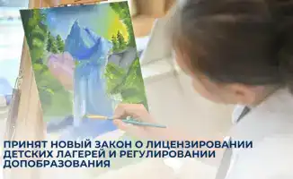 Новый закон: ключ к безопасному отдыху детей в мире летних лагерей