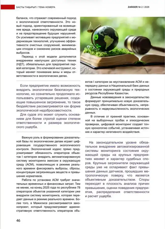 Экологическое правосудие Казахстан цифровизация государственного экологического контроля законодательные реформы Астане