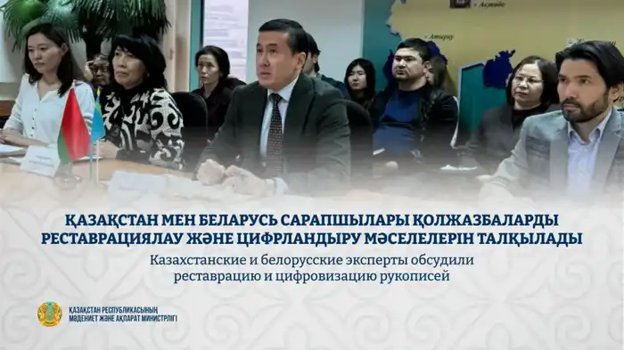 В Национальном центре рукописей прошла лекция о реставрации и цифровизации рукописей между Казахстаном и Беларусью Астане