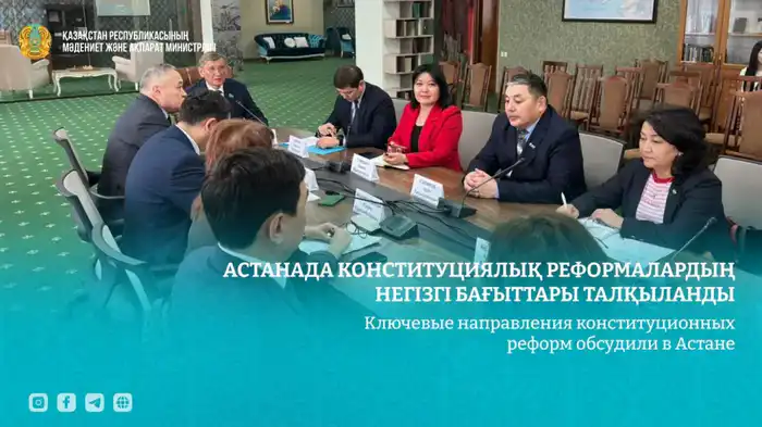 В Астане стартовал обсуждение проекта новой Конституции с участием граждан и экспертов Астане