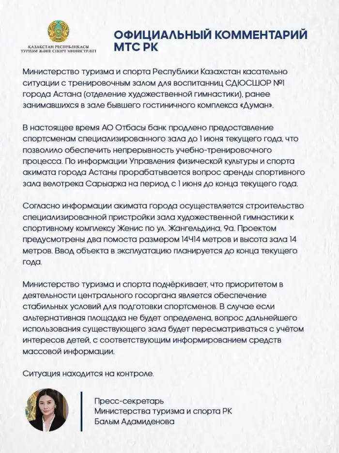 Продление аренды зала для художественной гимнастики и планы по строительству нового спортивного комплекса в Казахстане Астане