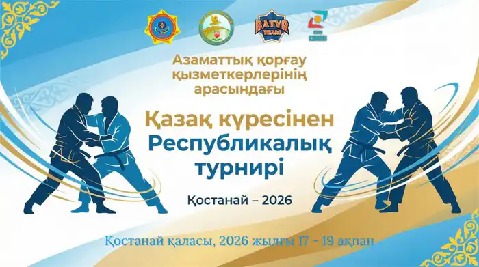 В Тоболе стартовал Республиканский турнир по «Қазақ күресі» среди сотрудников органов гражданской защиты Астане