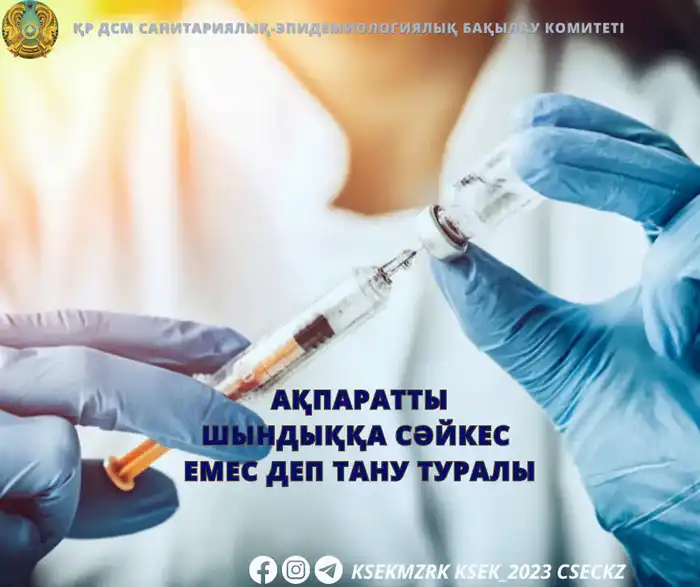 Вакцинация: щит против мифов и эпидемий! Астане