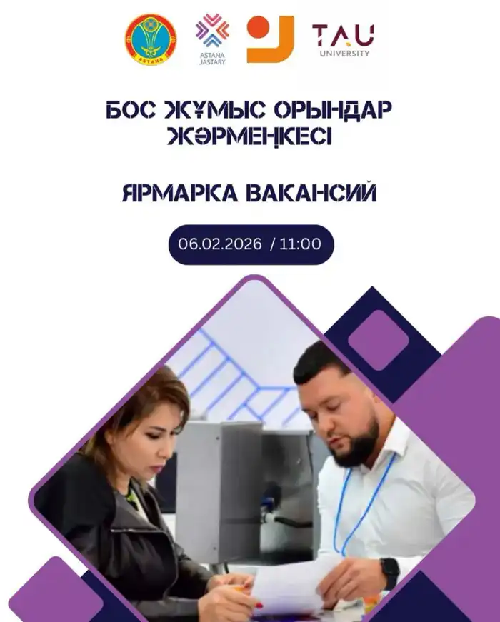 Ярмарка вакансий в Астане: возможности для трудоустройства молодежи и выпускников Астане