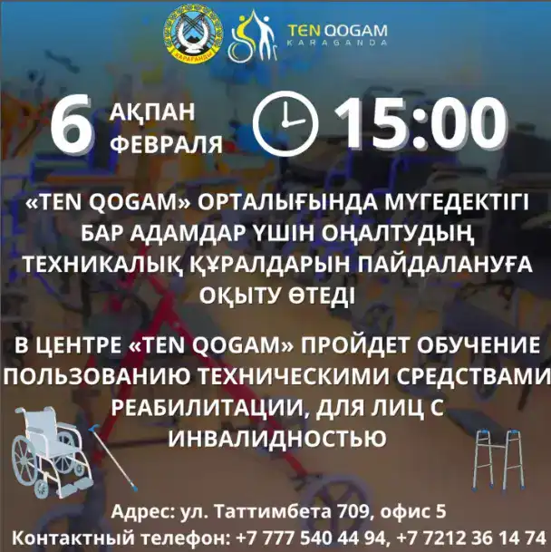 Обучение по использованию технических средств реабилитации в Караганде: международный опыт и лучшие практики Астане